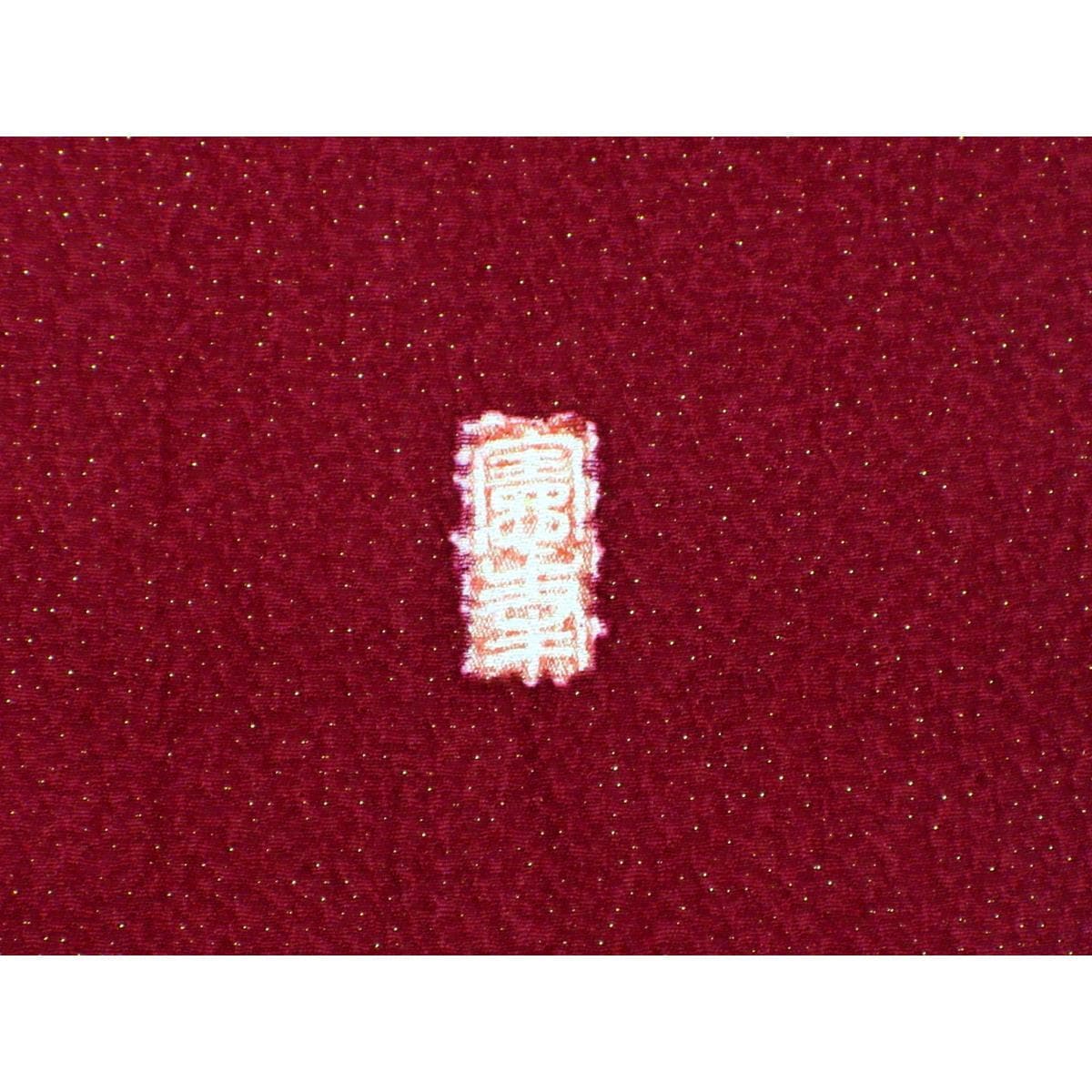 振袖【翠山工房】