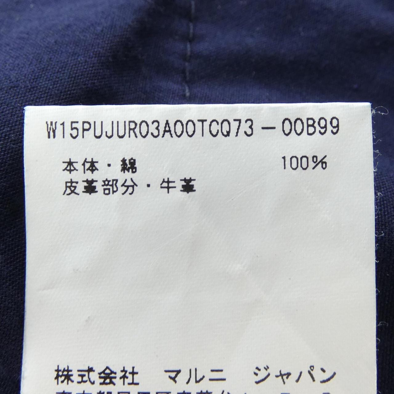 マルニ MARNI PUJUR03A00TCQ73 ジーンズ