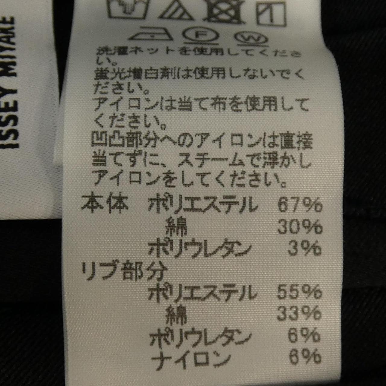 エイポックエイブルイッセイミヤケ A-POC ABLE ISSEY MIYAKE AT13FF210 パンツ