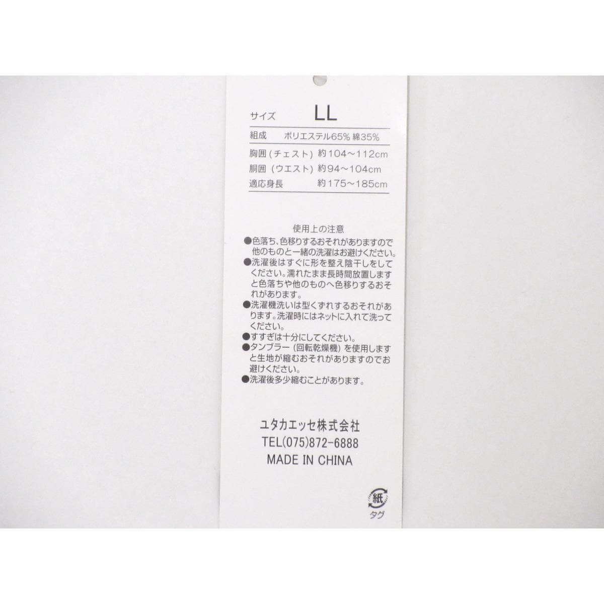 【未使用品】男甚平　ＬＬサイズ