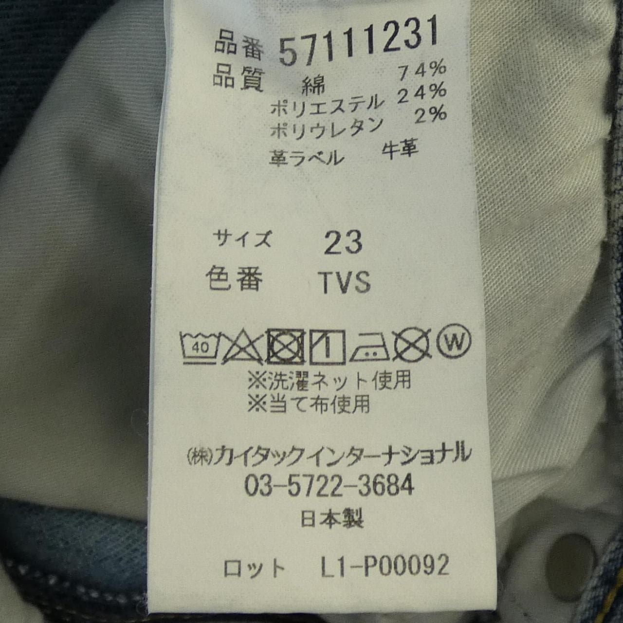 ヤヌーク YANUK パンツ