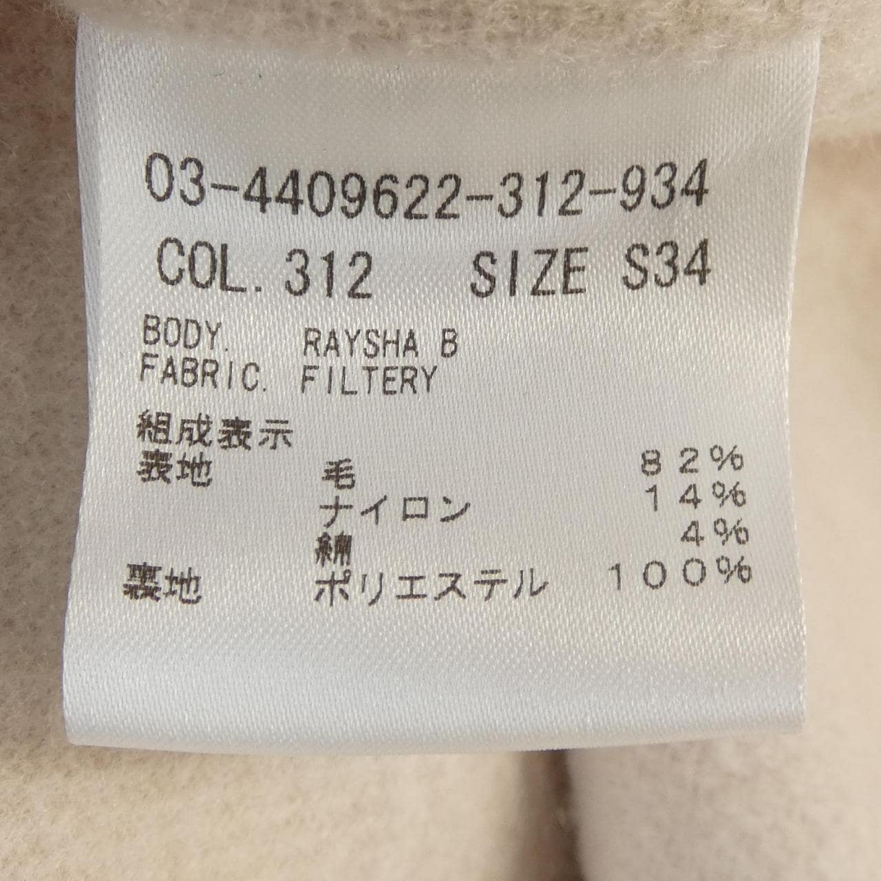 セオリーリュクス Theory luxe 03-4409622-312-934 コート