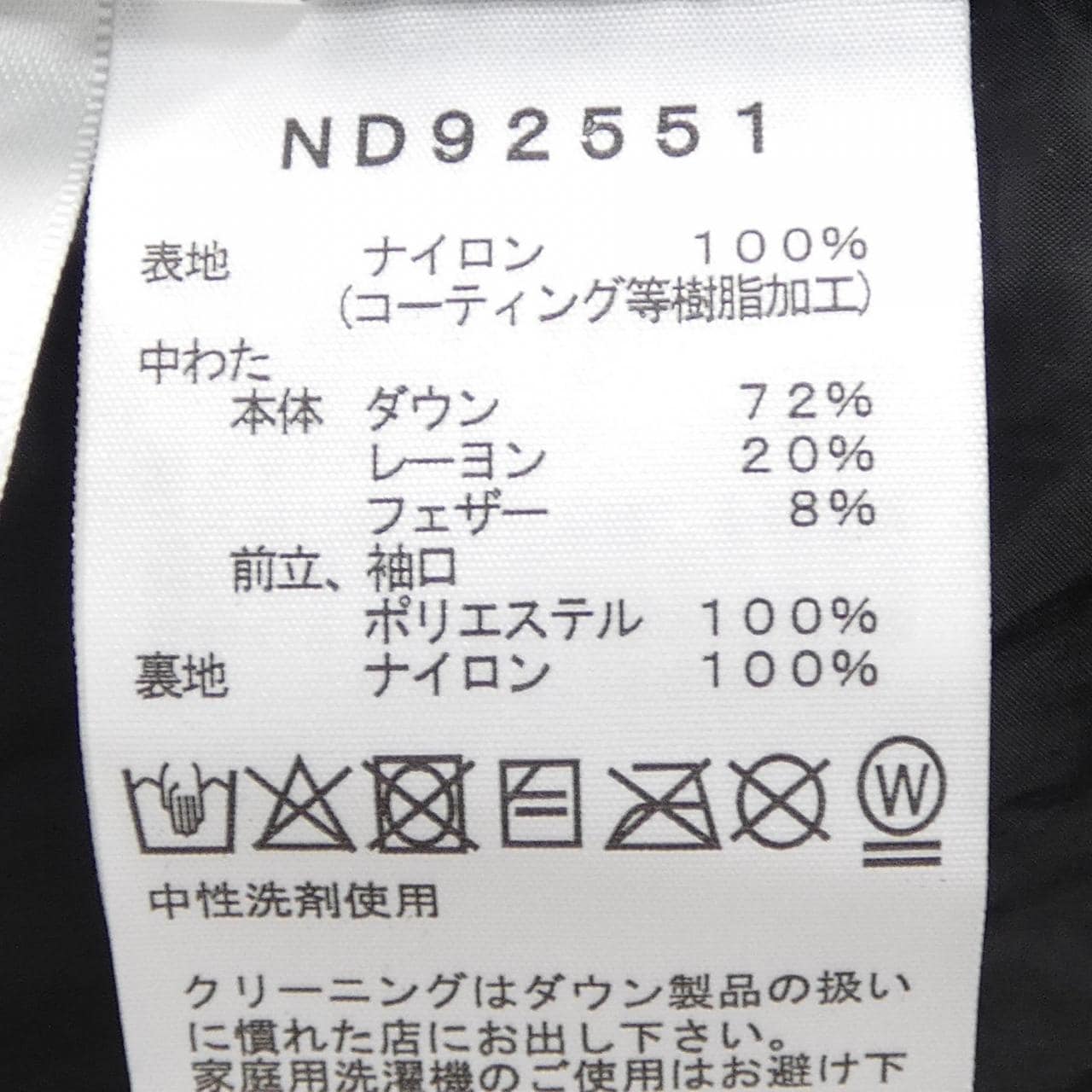 ザノースフェイス THE NORTH FACE ND92551 ダウンジャケット