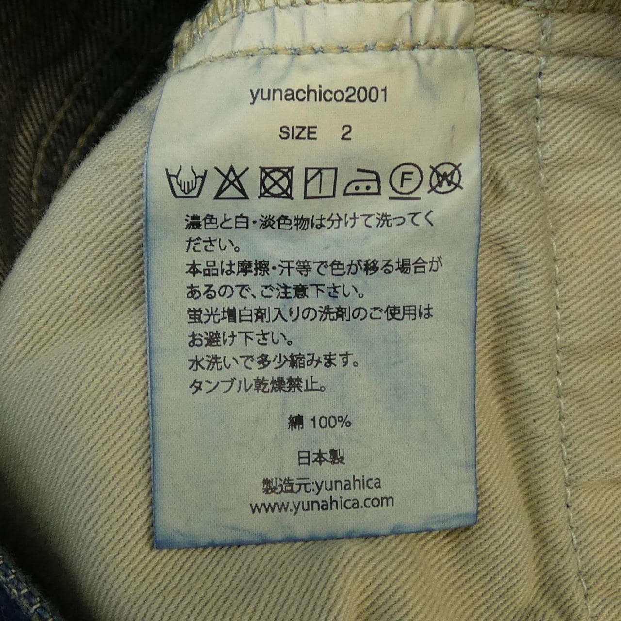 ユナヒカ yunahica chieko ジーンズ