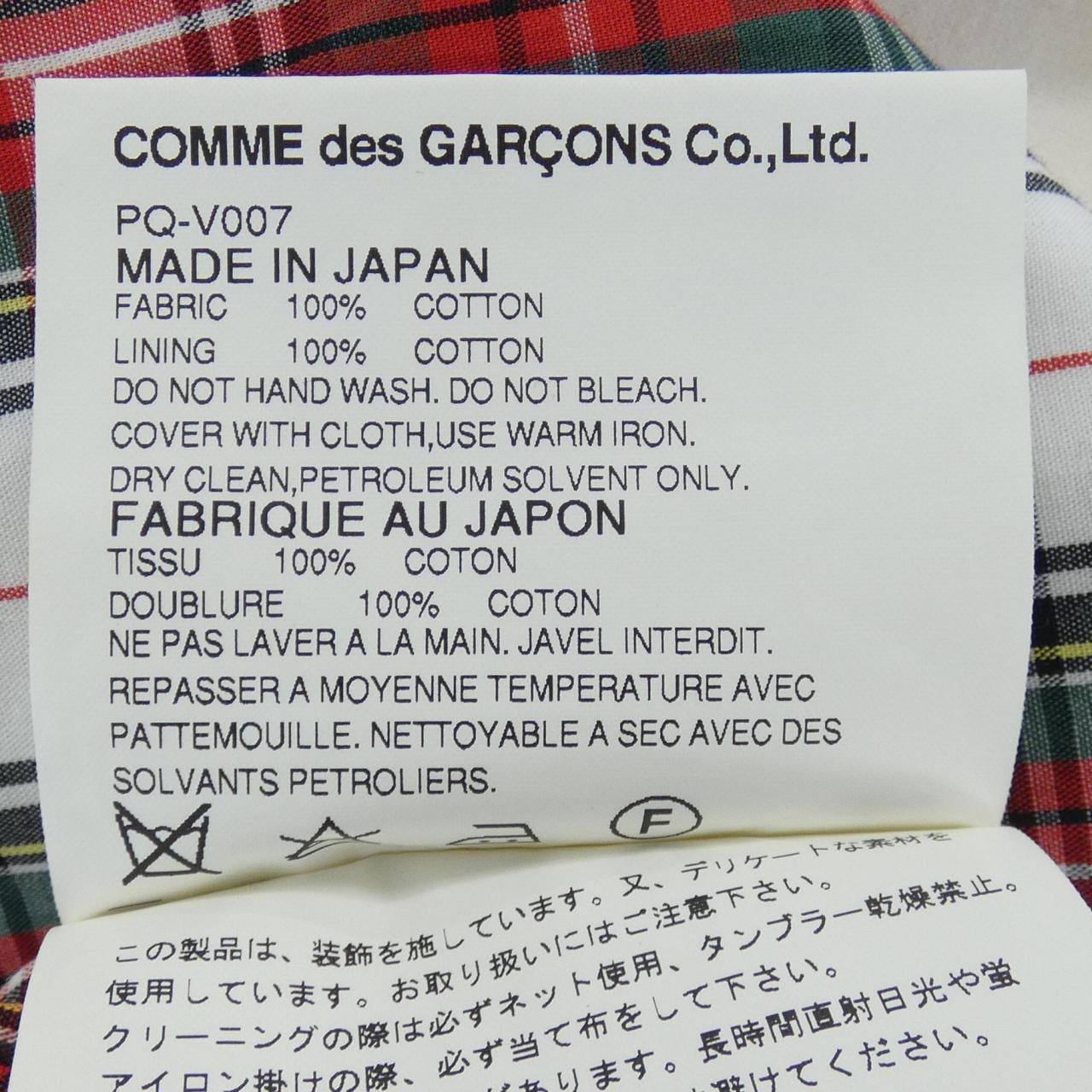 コムデギャルソンオム COMME des GARCONS HOMME PQ-V007 ベスト