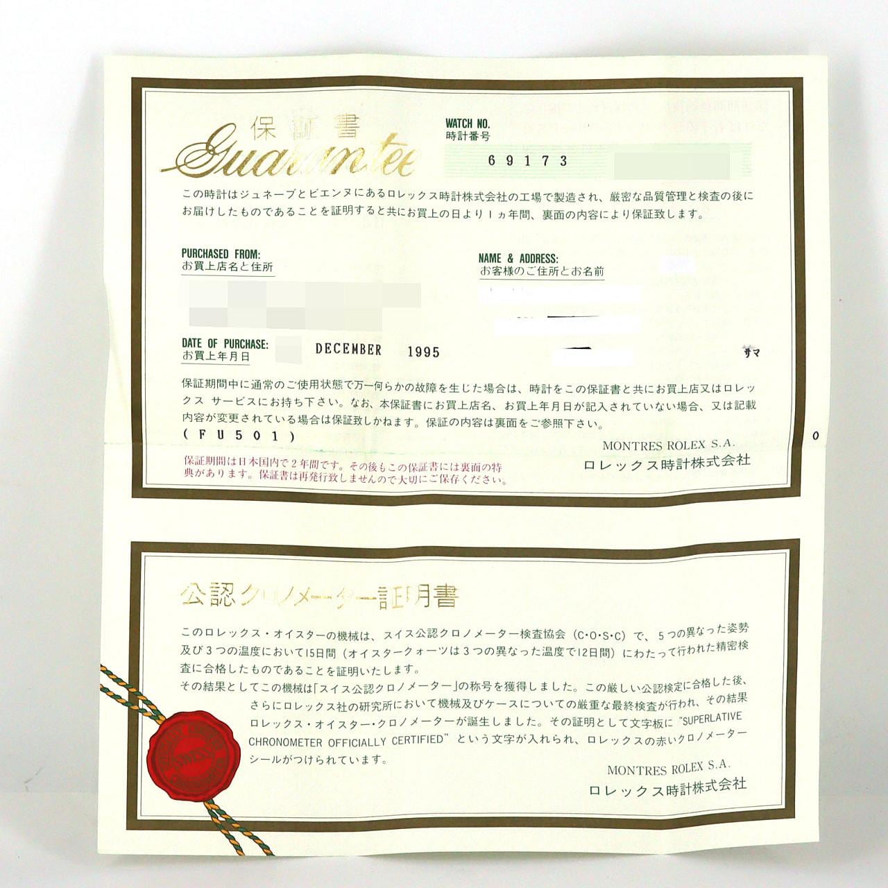 ロレックス デイトジャスト 69173G SSxYG 自動巻 W番