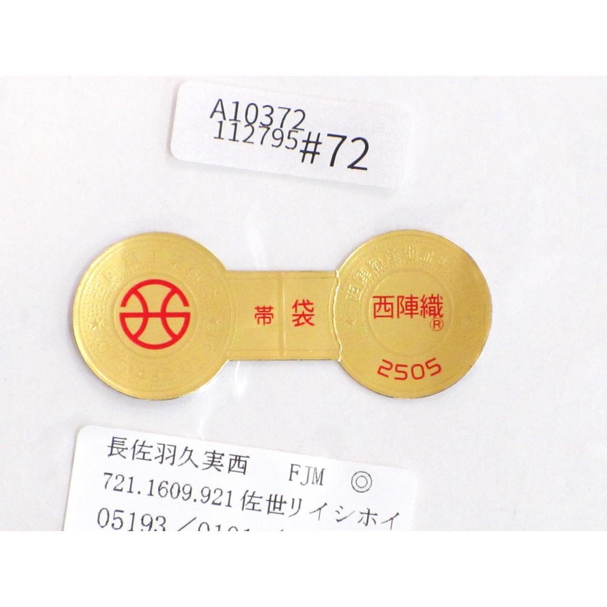 【新品】袋帯　藤本仁　螺鈿入り