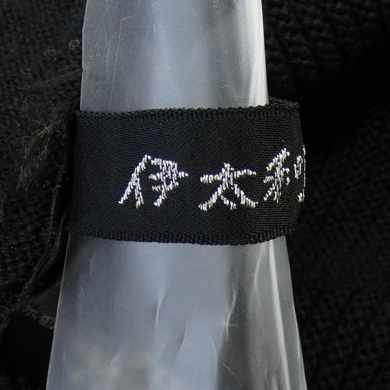 イタリヤ 伊太利屋 869135-1B カーディガン