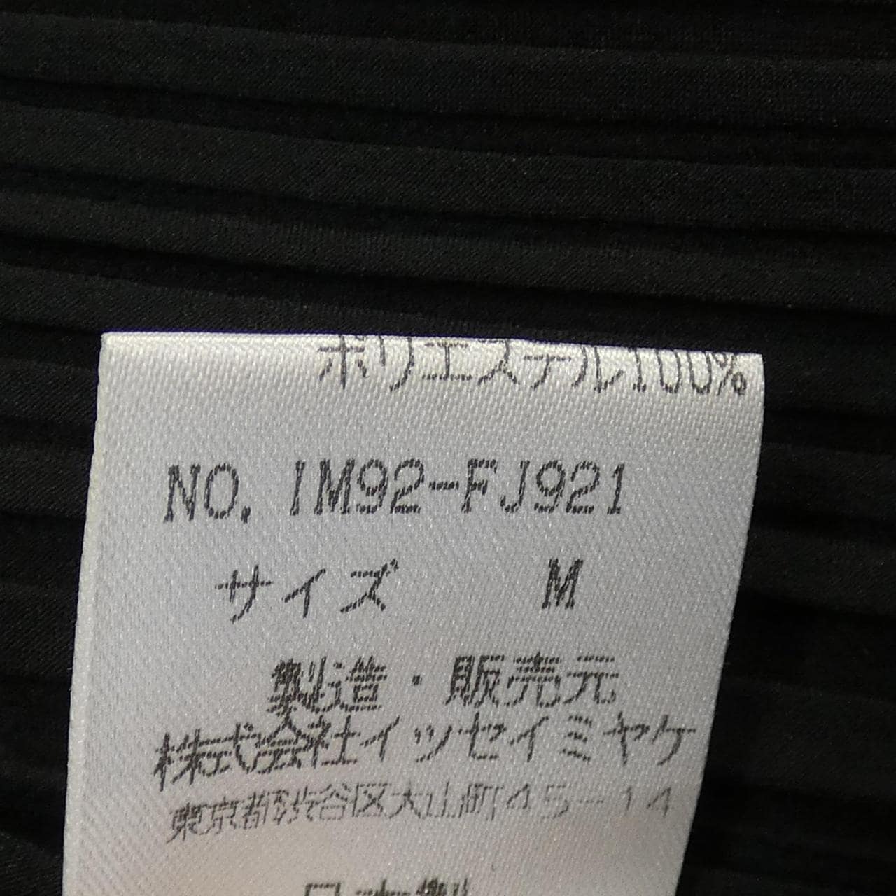 【ヴィンテージ】イッセイミヤケ ISSEY MIYAKE IM92-FJ921 ワンピース