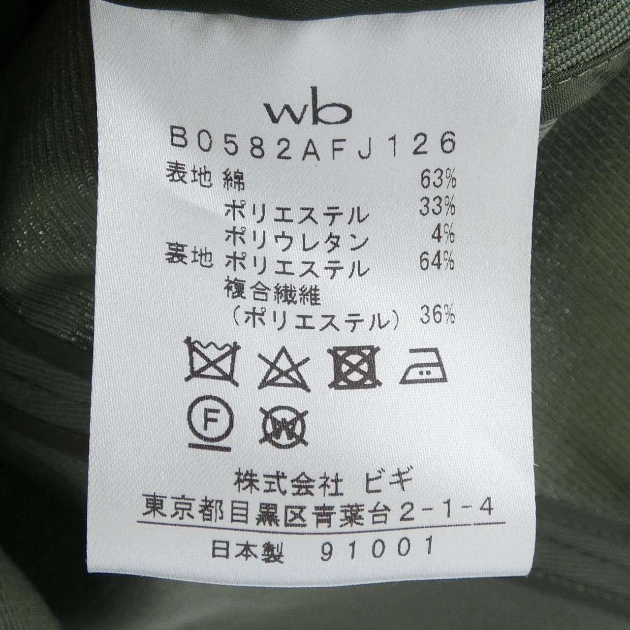 ダブルビー WB ジャケット
