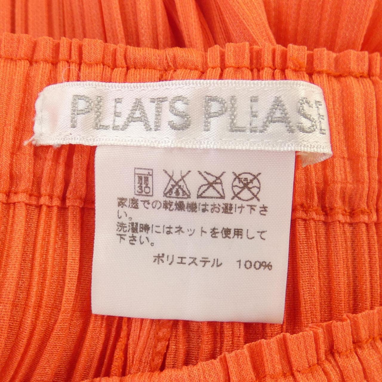 プリーツプリーズ PLEATS PLEASE パンツ