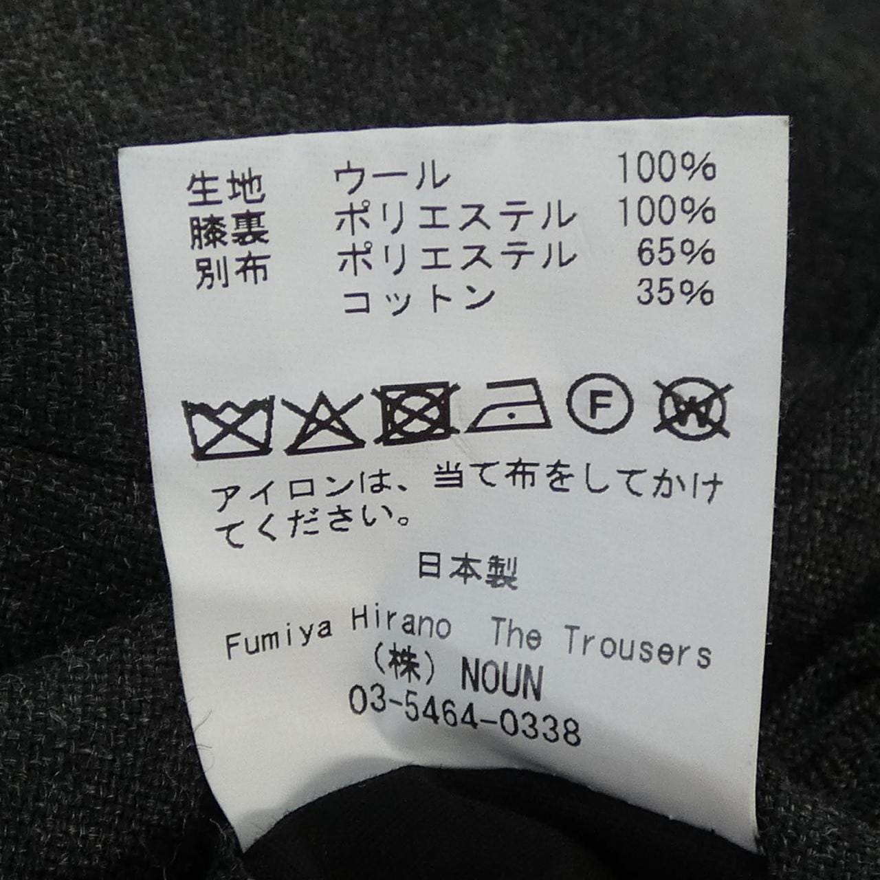 FUMIYA HIRANO REGENT パンツ