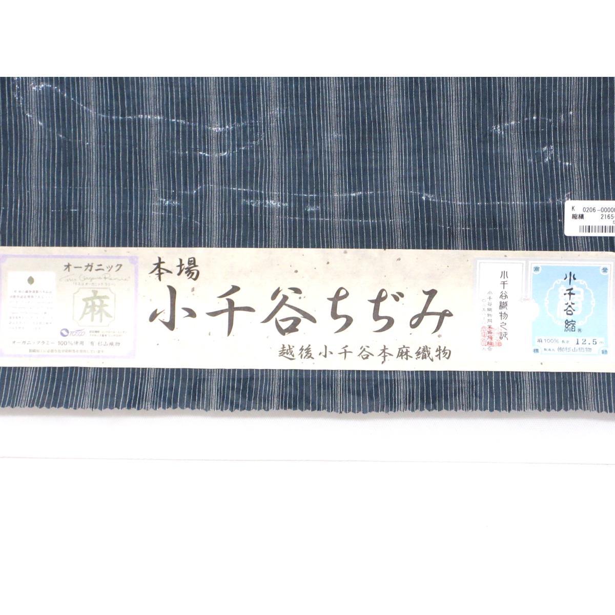 【新品】着尺反物【小千谷ちぢみ】