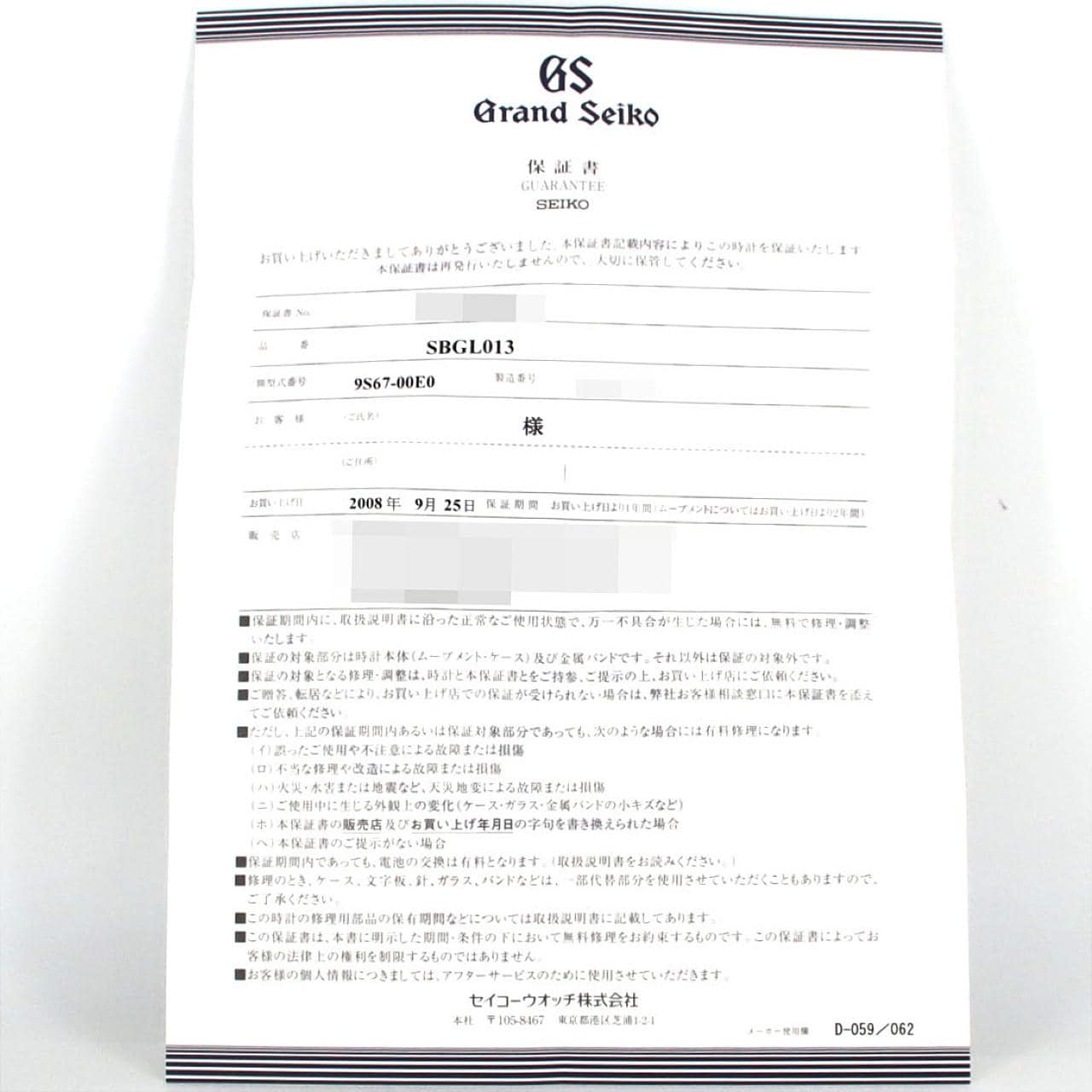 セイコー グランドセイコー TI LIMITED 9S67-00E0/SBGL013 TI 自動巻