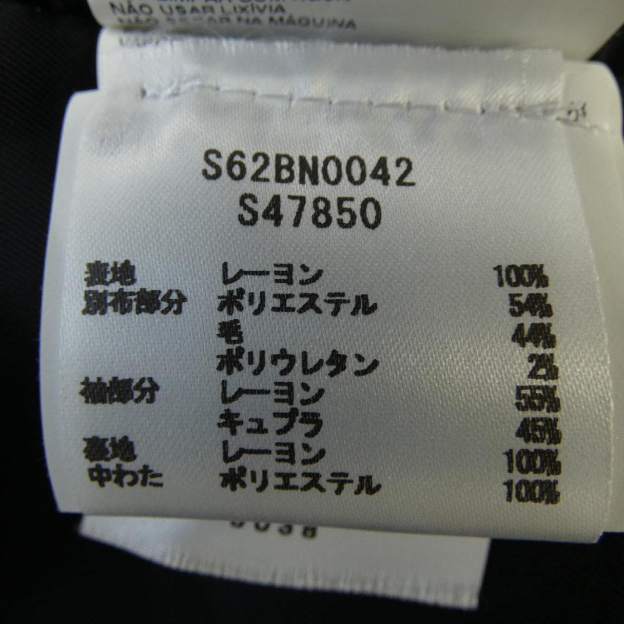 エムエムシックス MM6 ジャケット