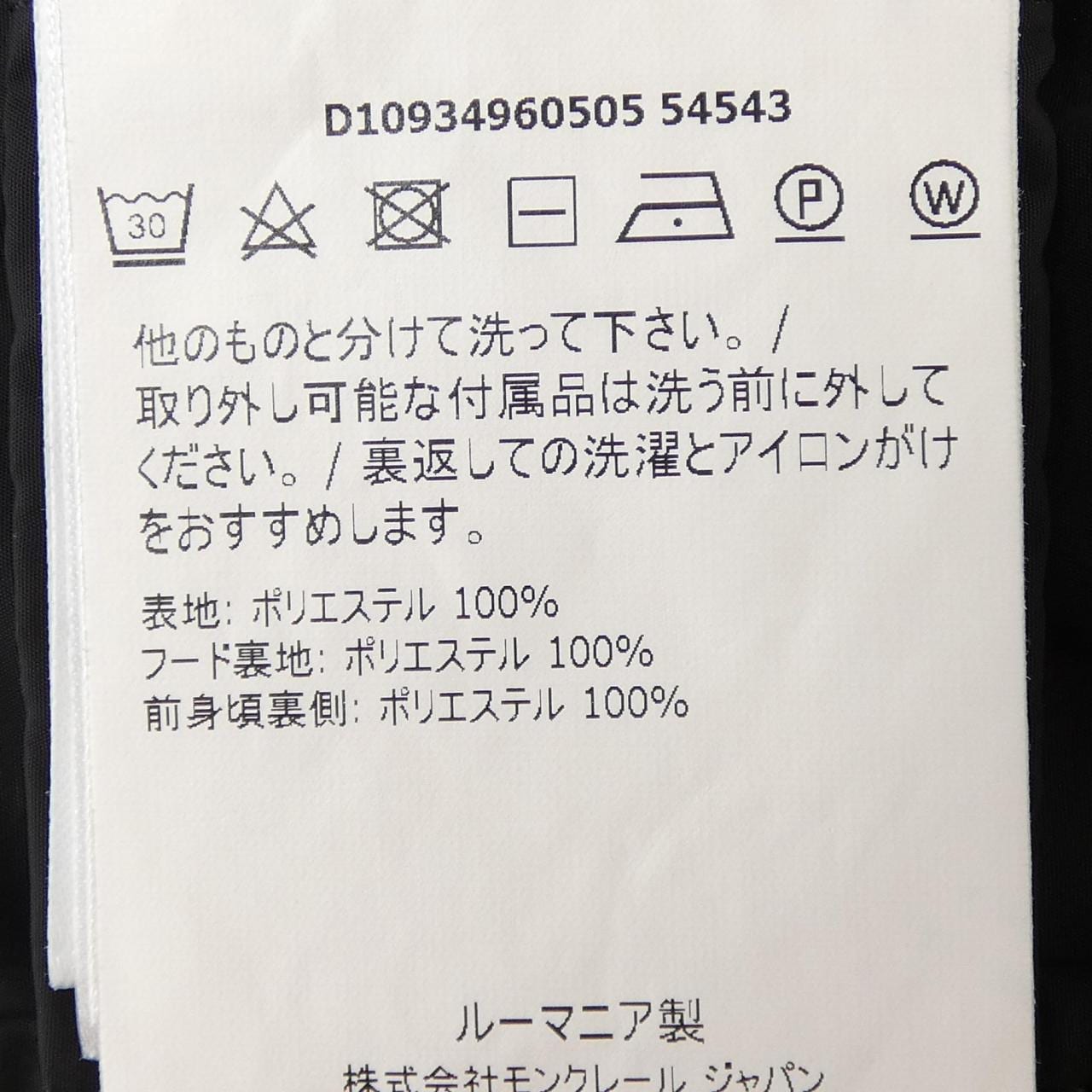 モンクレール MONCLER ANTHEMIS コート