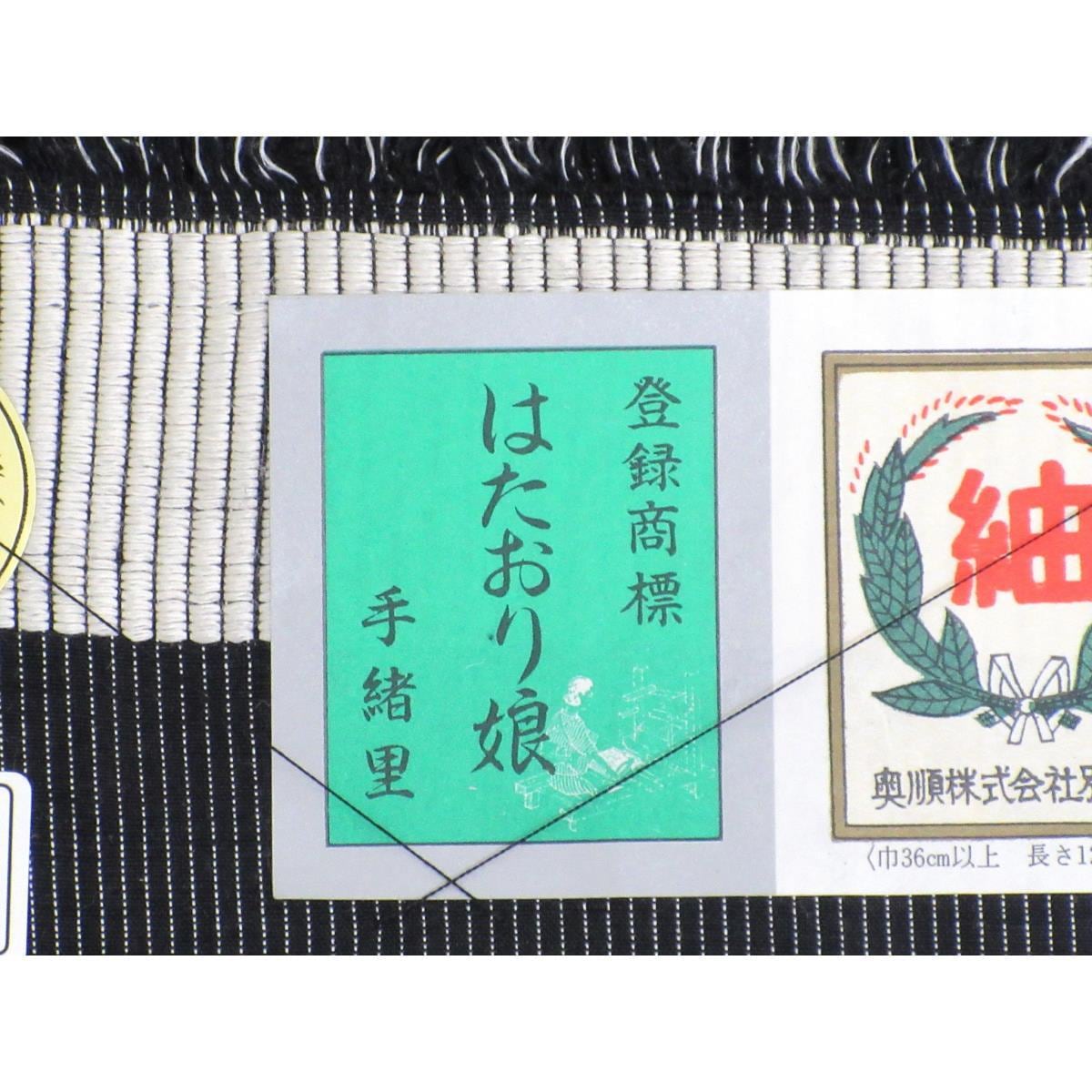 紬　結城紬　はたおり娘　身幅Ｌ寸