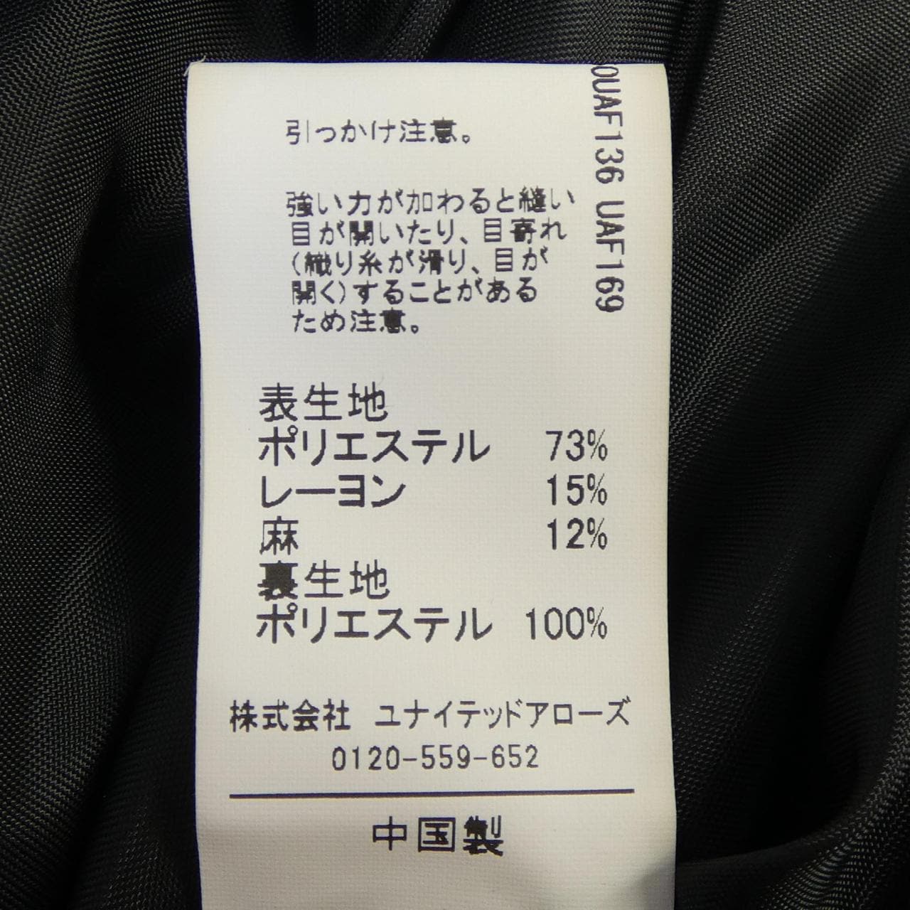 グリーンレーベルリラクシング green label relaxing スカート