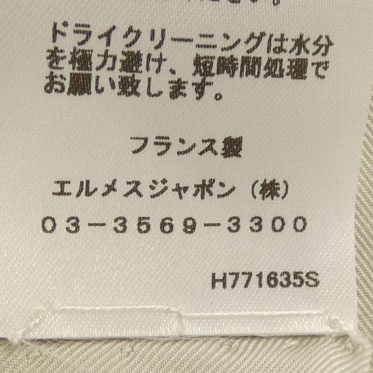エルメス HERMES DOSSARD COACHING 771635S　 ポンチョ