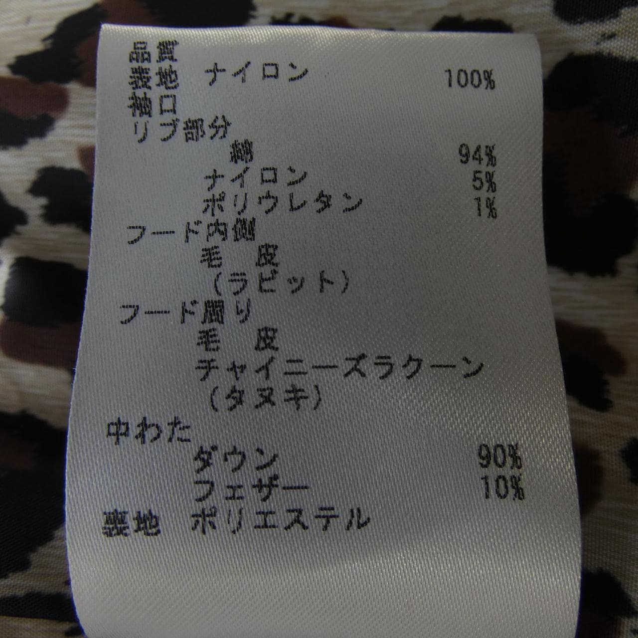 ジユウク 自由区 ダウンコート