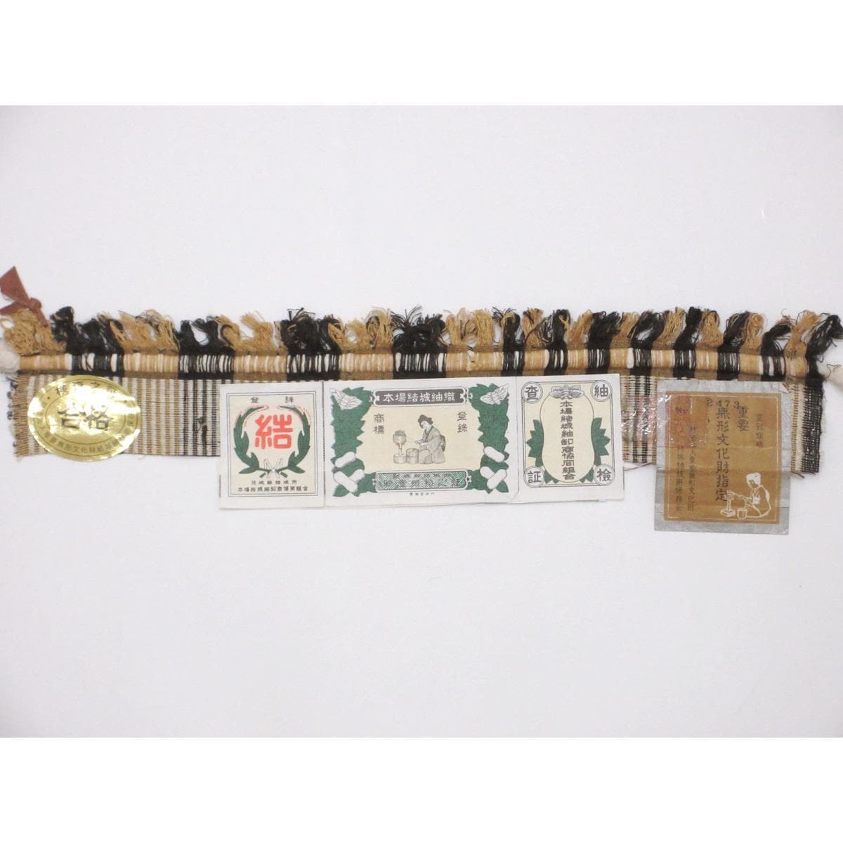 名古屋帯　【本場結城紬】証紙付