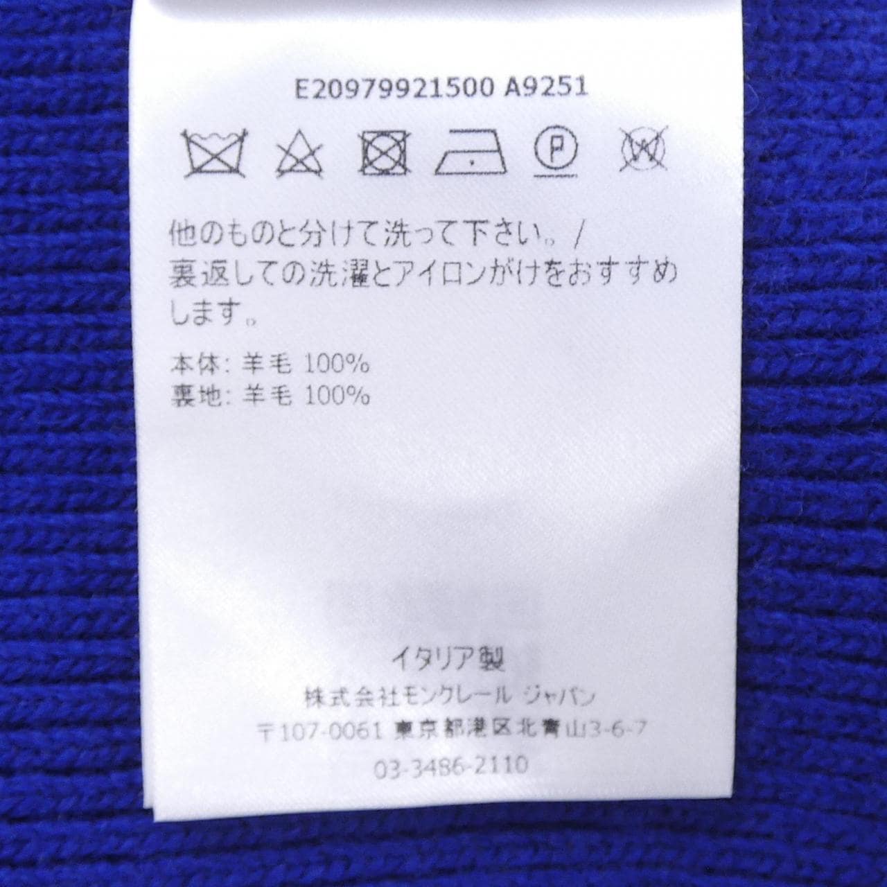 モンクレールグルノーブル MONCLER GRENOBLE 20979921500 ニットキャップ
