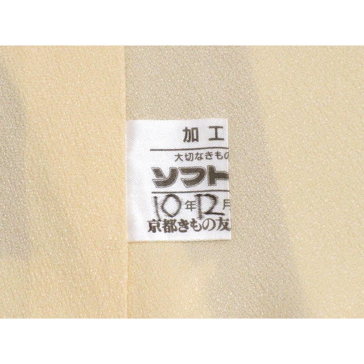 振袖　友禅金彩加工　絞り入