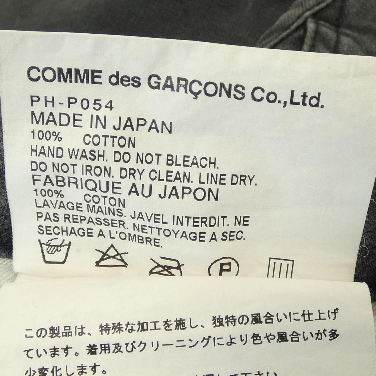 コムデギャルソンオム COMME des GARCONS HOMME PLUS PH-P054 パンツ