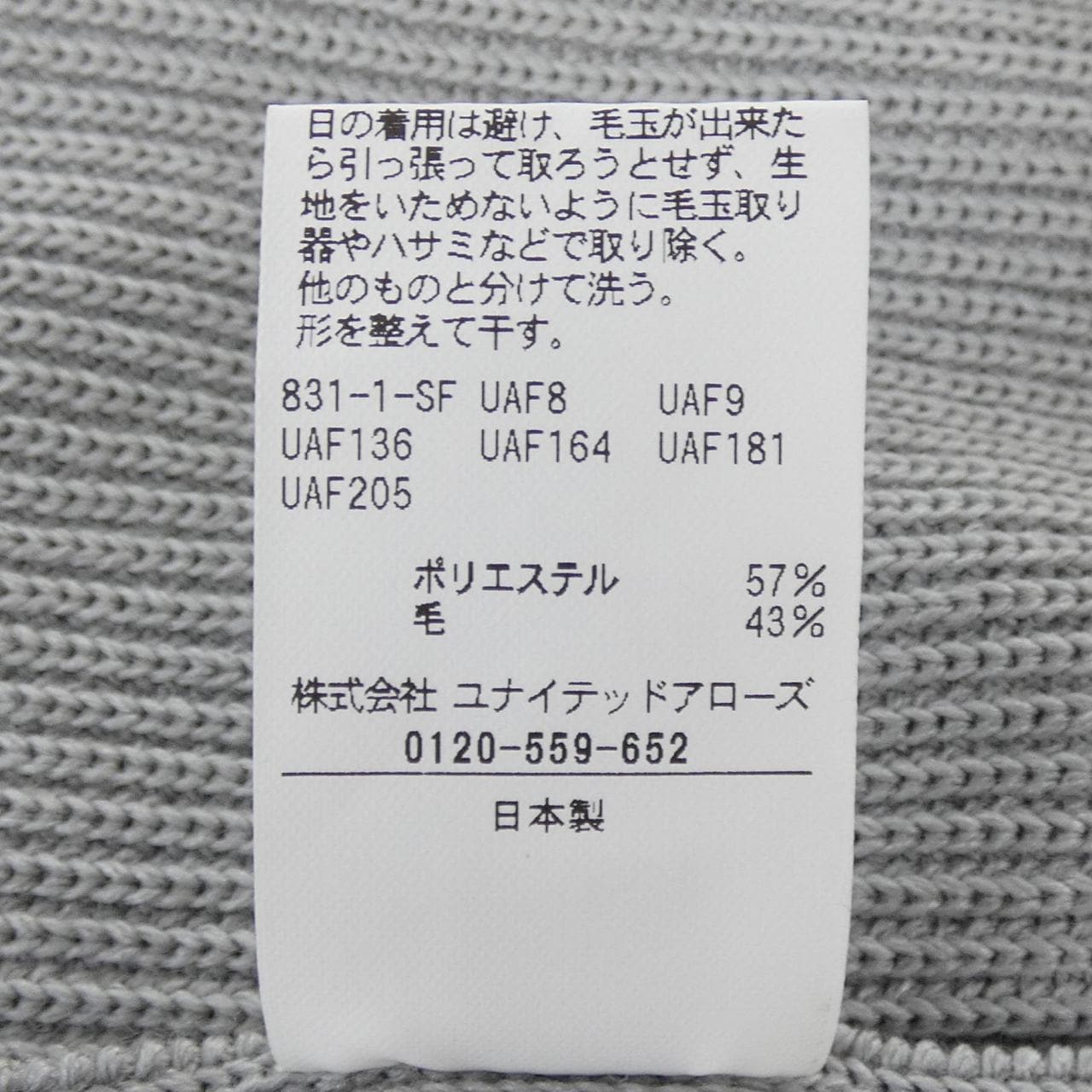 ユナイテッドアローズ UNITED ARROWS ニット