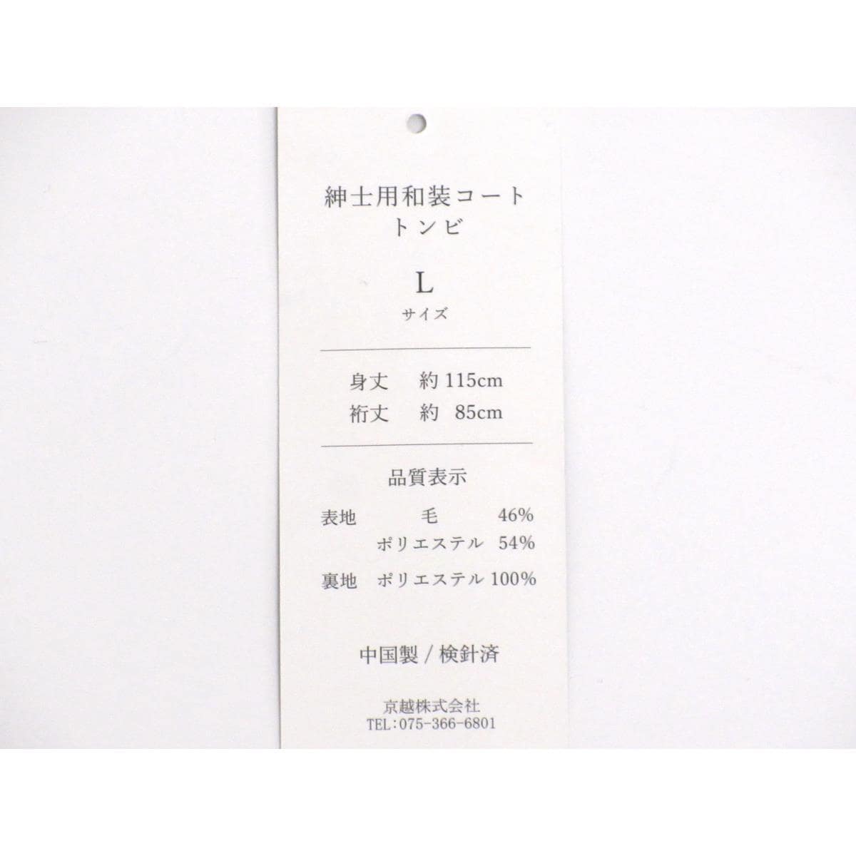 【新品】男物　トンビコート　Ｌサイズ