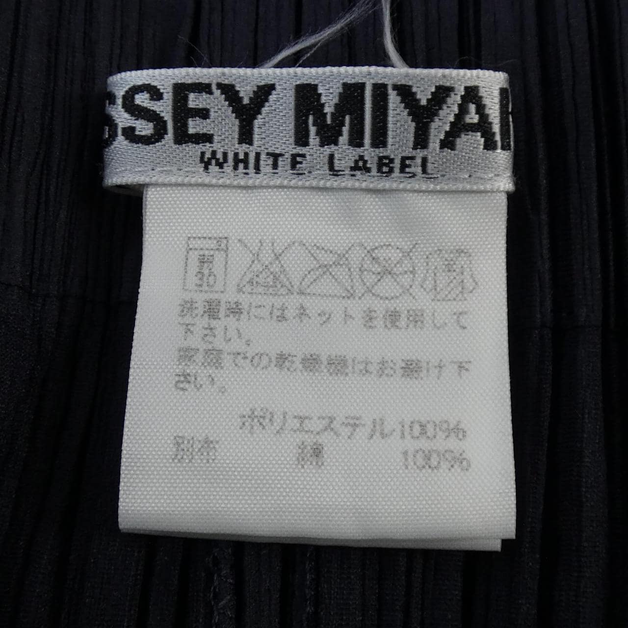 ISSEY MIYAKE裙