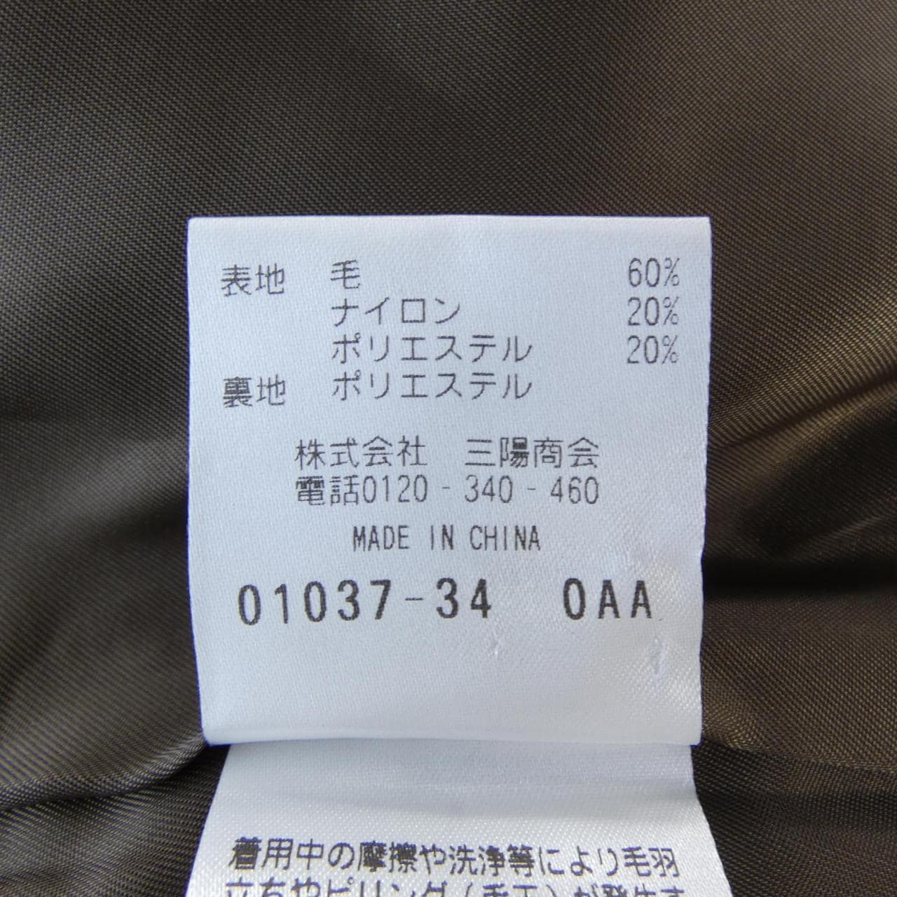 マッキントッシュフィロソフィー MACKINTOSH PHILOSOPHY コート