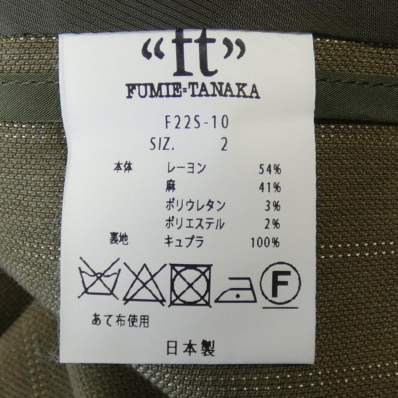 FUMIE TANAKA vest
