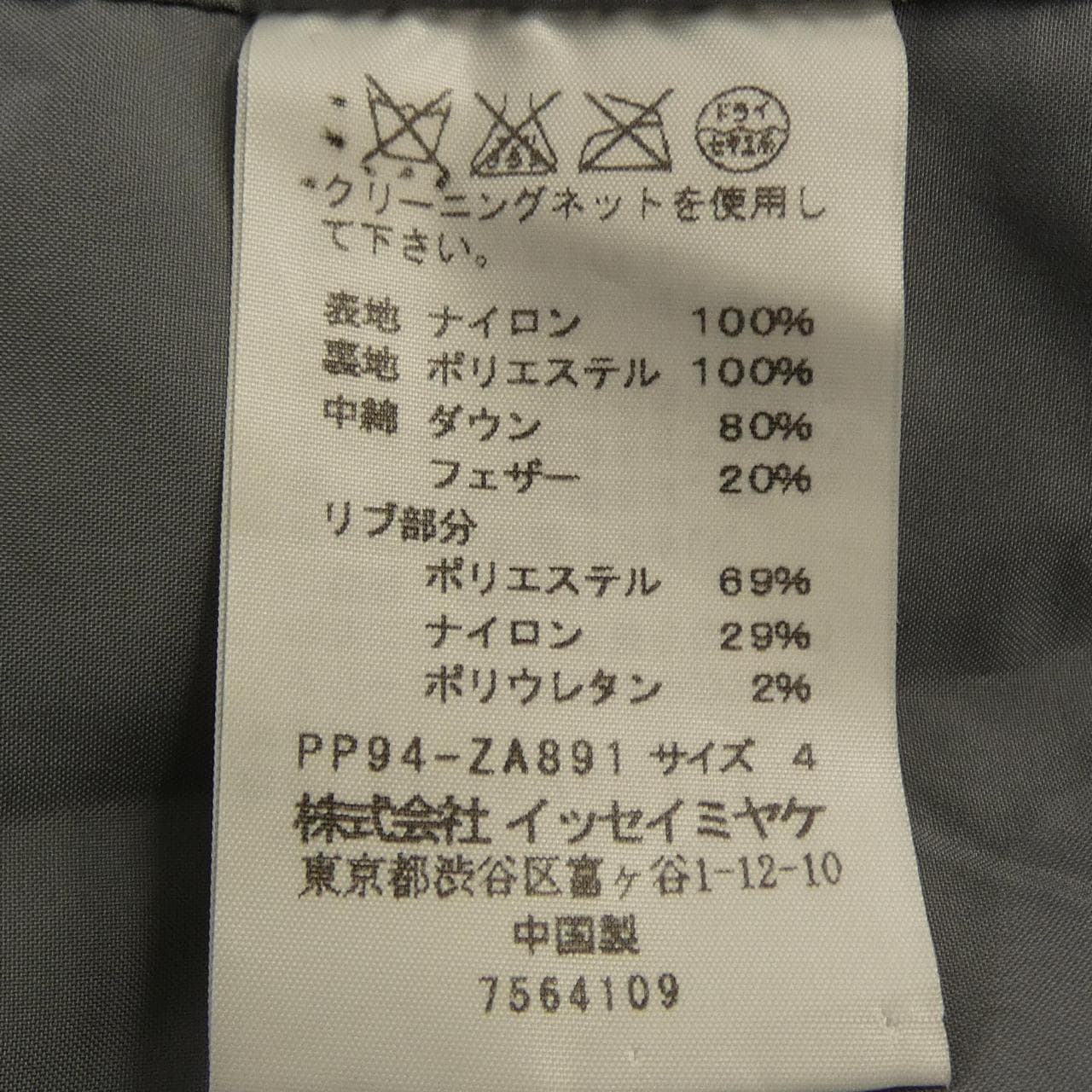 プリーツプリーズ PLEATS PLEASE PP94-ZA891 ダウンコート