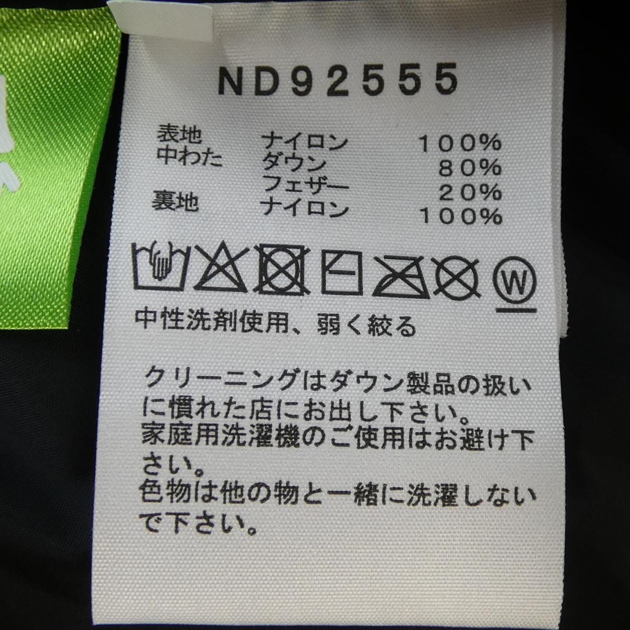 ザノースフェイス THE NORTH FACE ND92555 ダウンジャケット