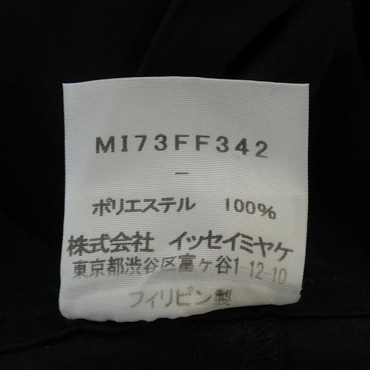 ミーイッセイミヤケ me ISSEY MIYAKE MI73FF342 パンツ