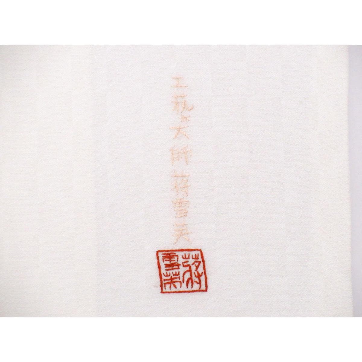 [BRAND NEW] Trimming Long-sleeved Kimono by Jiang Xueying, embroidered