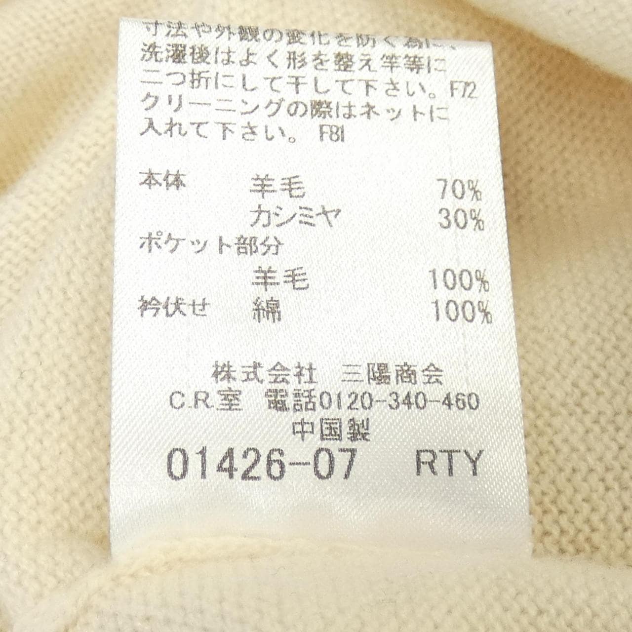 ブラックレーベルクレストブリッジ BLACK LABEL CRESTBRIDGE ニット