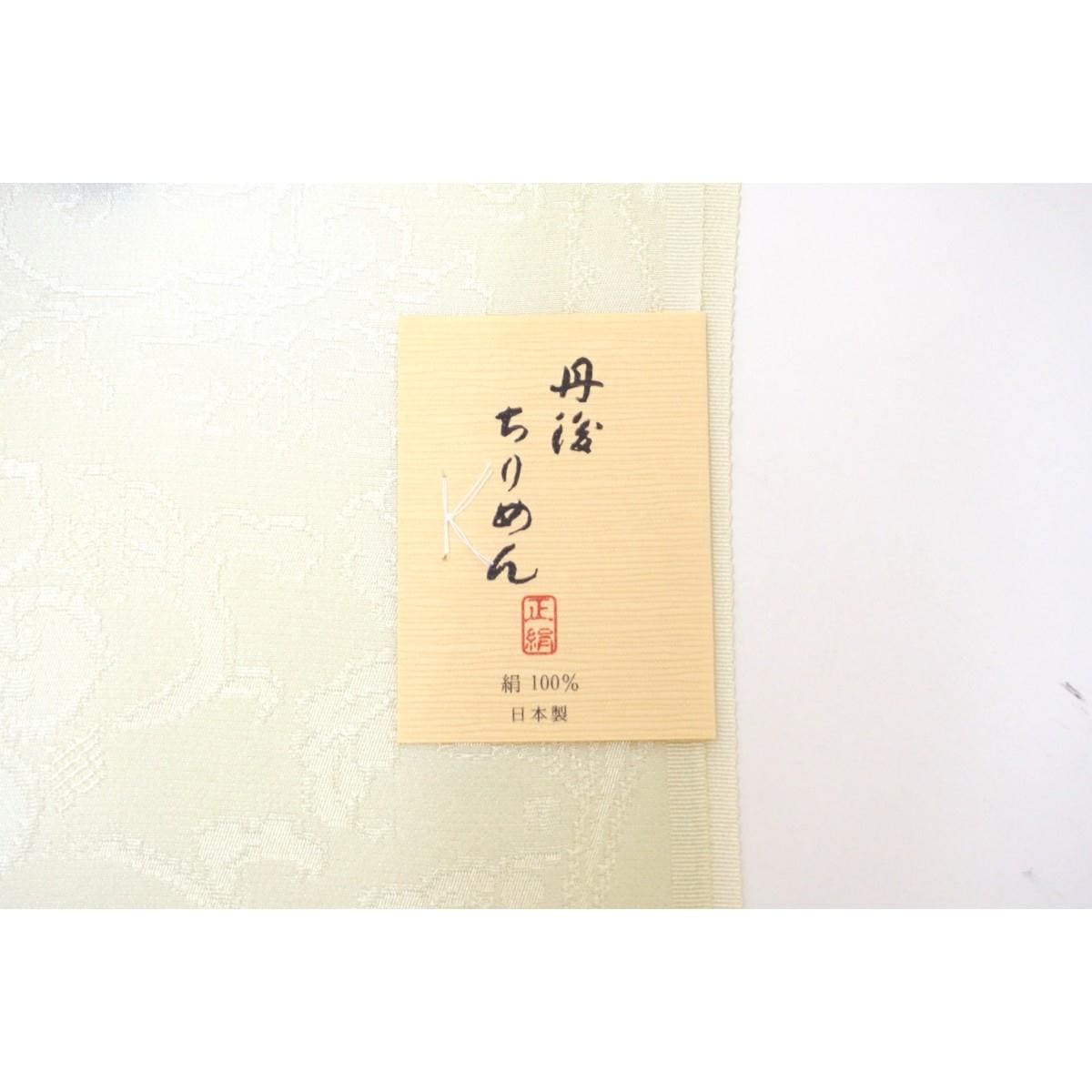 【新品】帯揚　丹後ちりめん