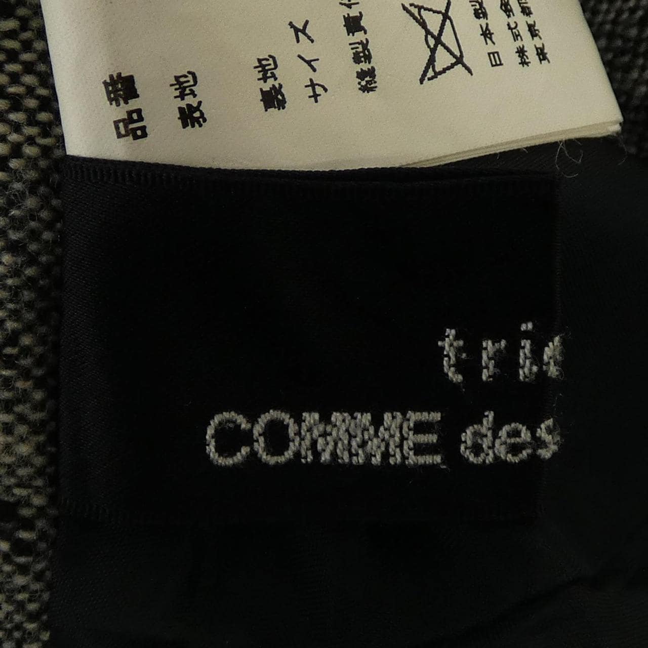 【ヴィンテージ】トリココムデギャルソン tricot COMME des GARCONS TC-S047 スカート