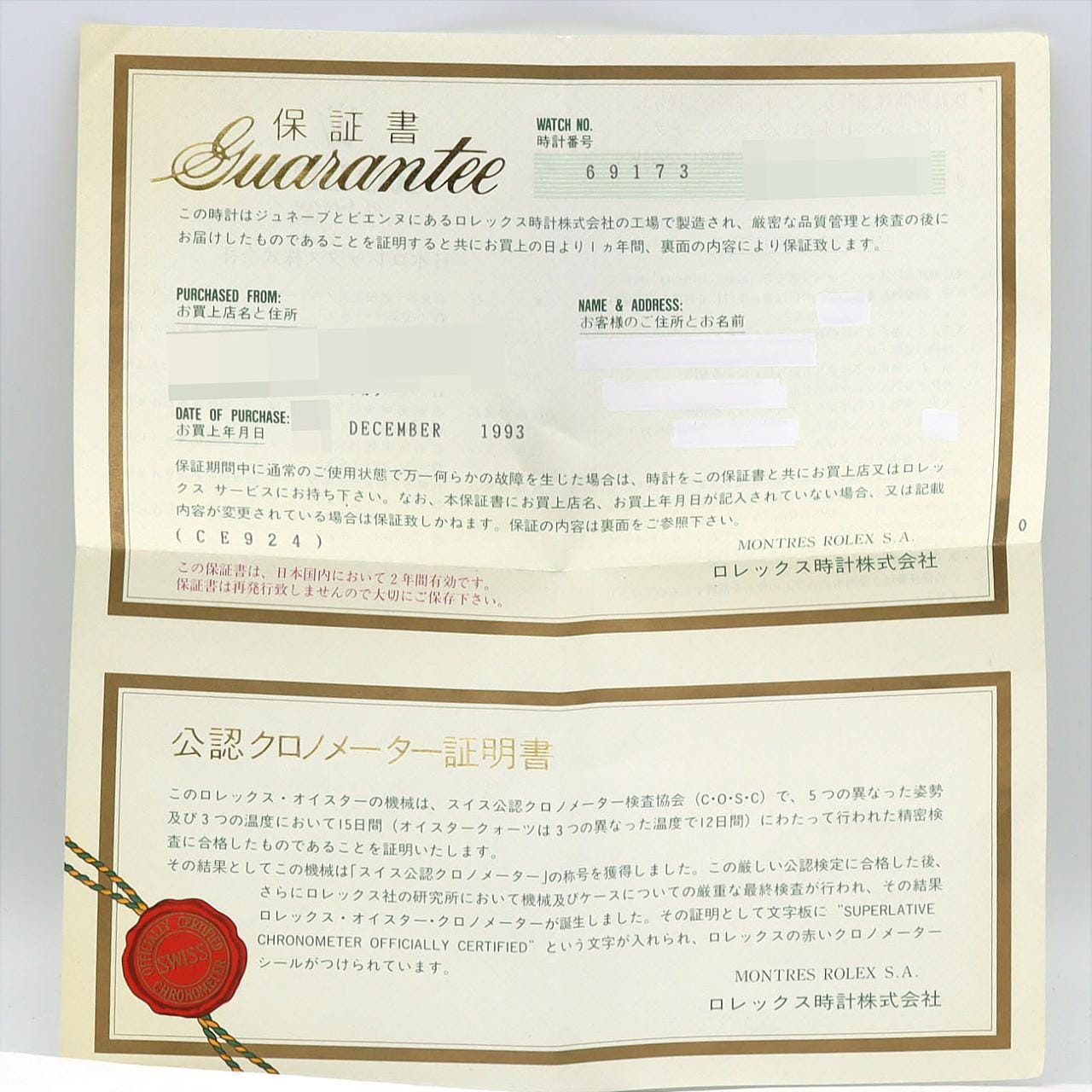 ロレックス デイトジャスト 69173G. SSxYG 自動巻 S番