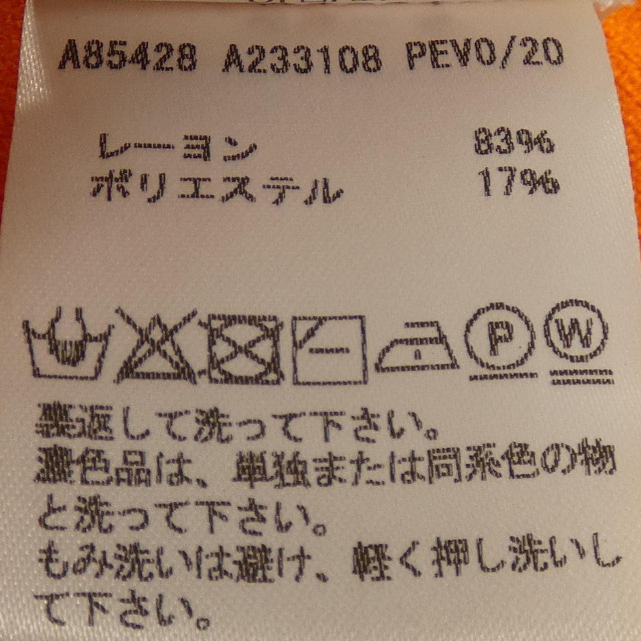 ヴェルサーチェ VERSACE A85428 タンクトップ