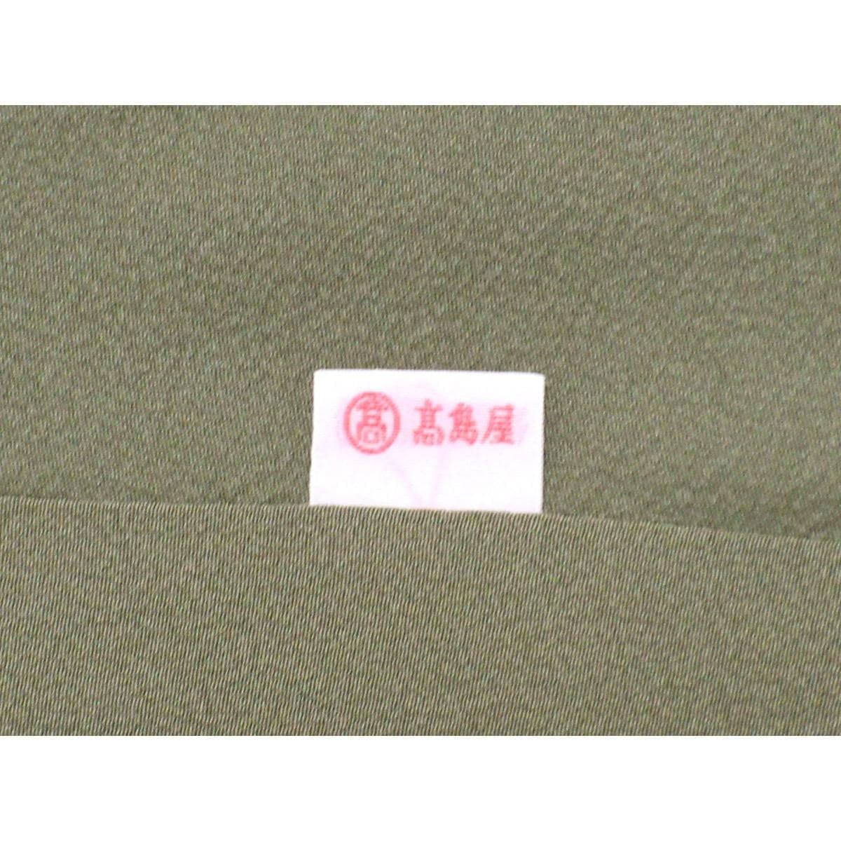 【未使用品】色無地　身丈Ｓ寸