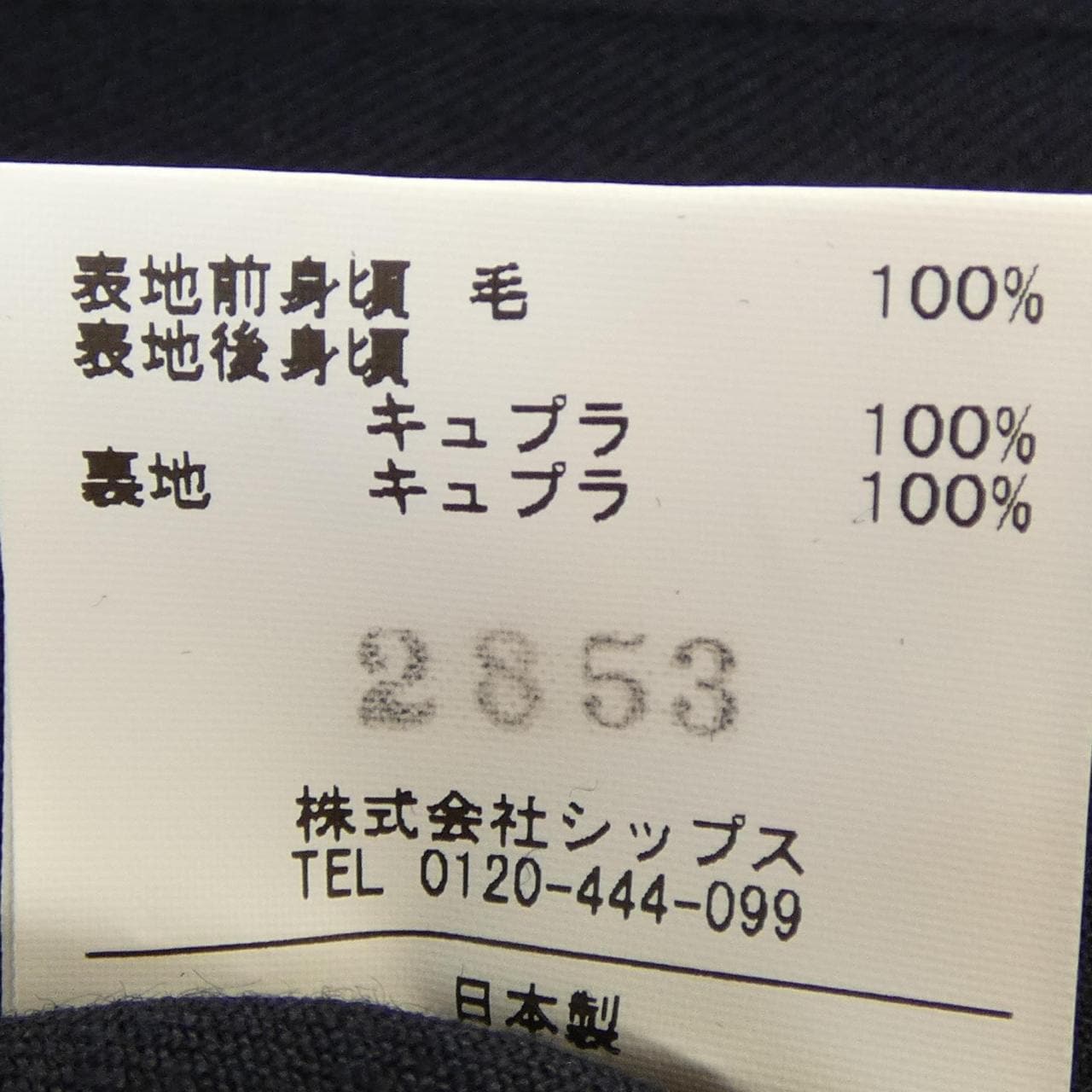 シップス SHIPS スリーピース