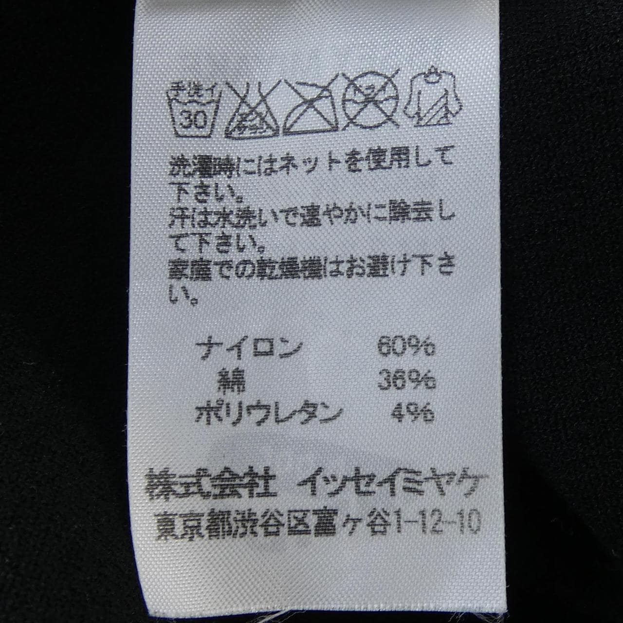 エイポックエイブルイッセイミヤケ A-POC ABLE ISSEY MIYAKE トップス