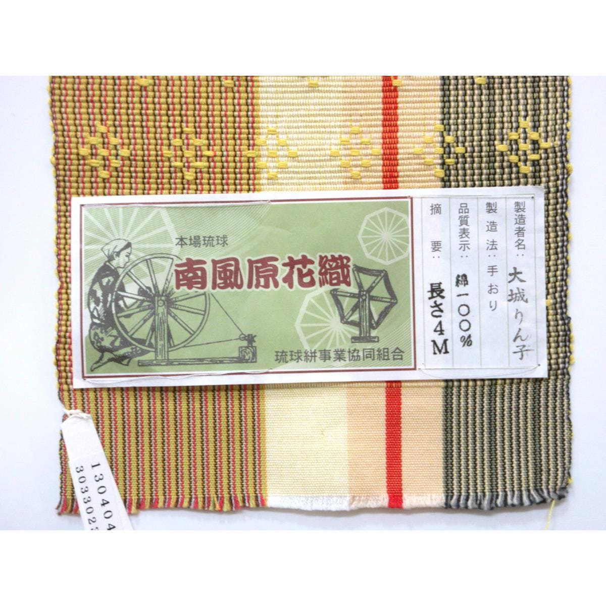 【新品】半幅帯　【南風原花織】