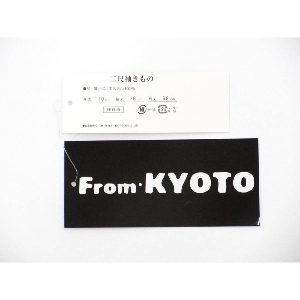 【新品】化繊　二尺袖