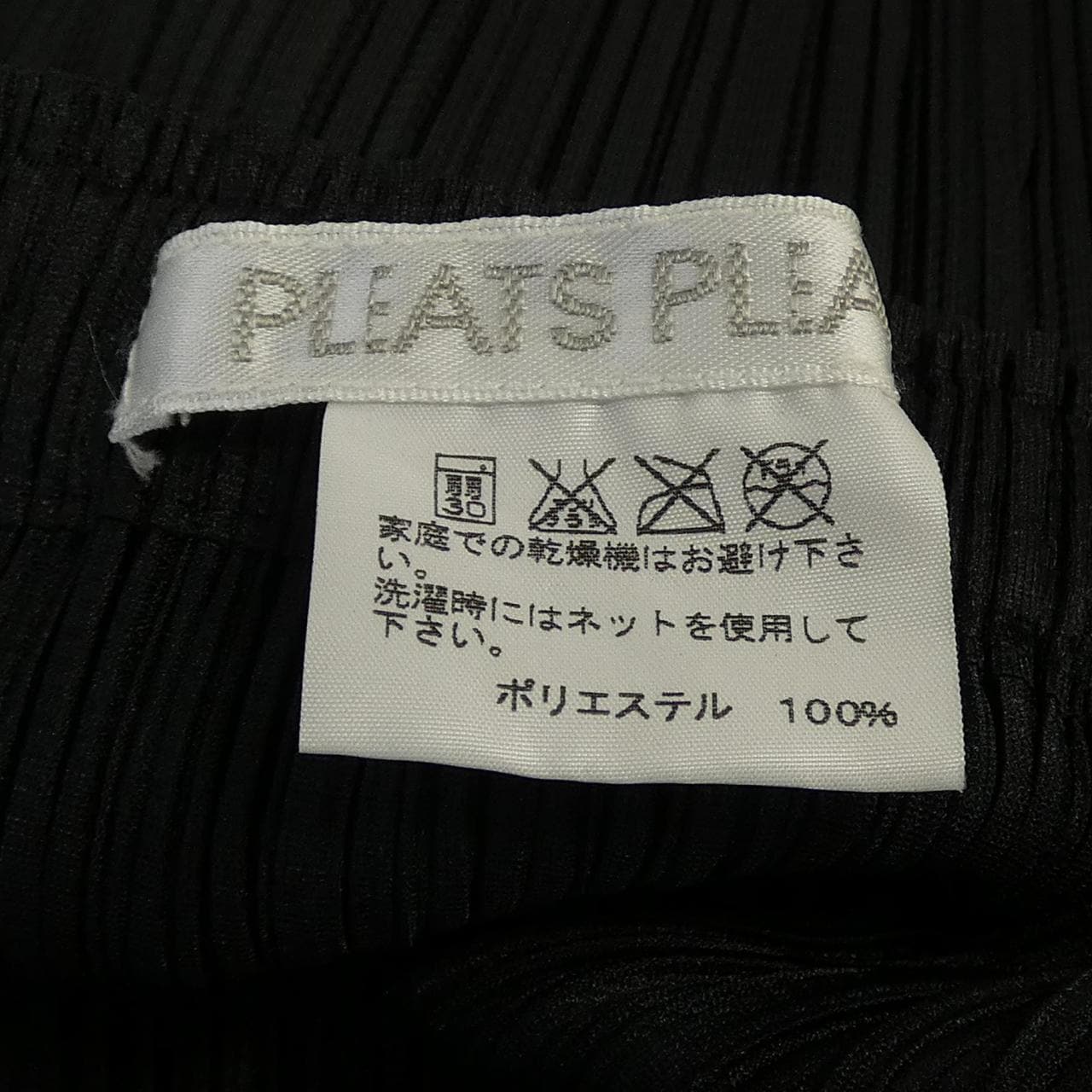 プリーツプリーズ PLEATS PLEASE PP55-JG106 スカート