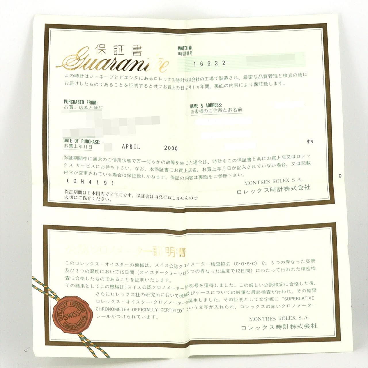 【ノーメンテナンス還元価格】ロレックス ヨットマスターロレジウム 16622 SSxPT 自動巻 A番