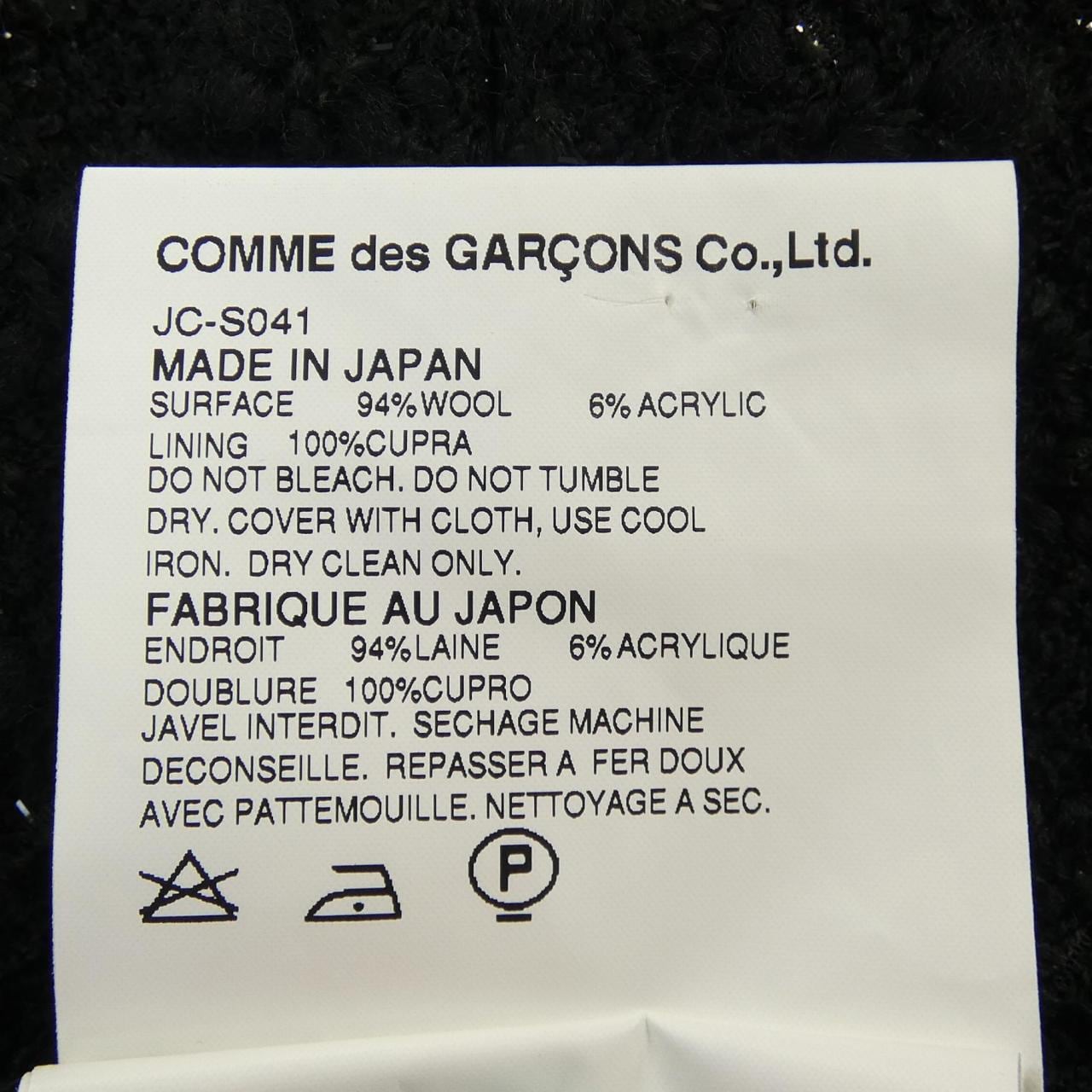 【ヴィンテージ】ジュンヤワタナベ JUNYA WATANABE JC-S041 スカート